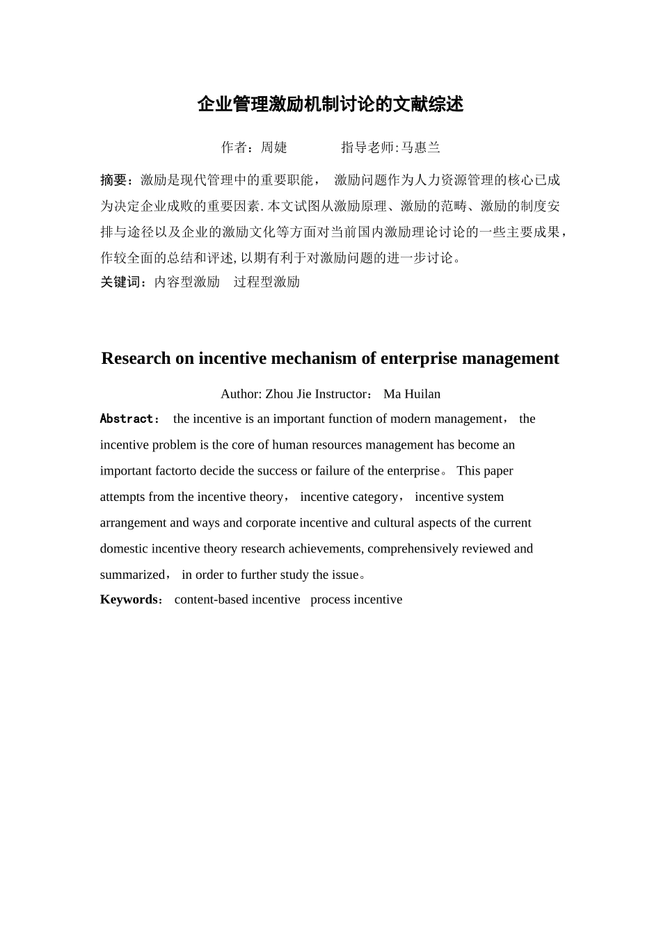 企业管理激励机制研究的文献综述_第2页