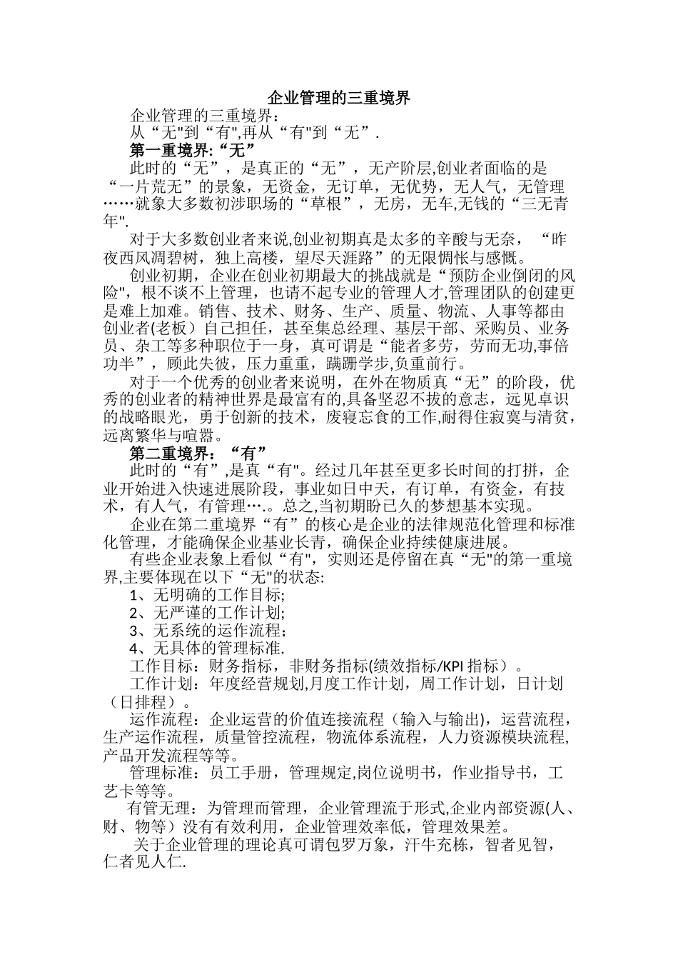 企业管理的三重境界_第1页