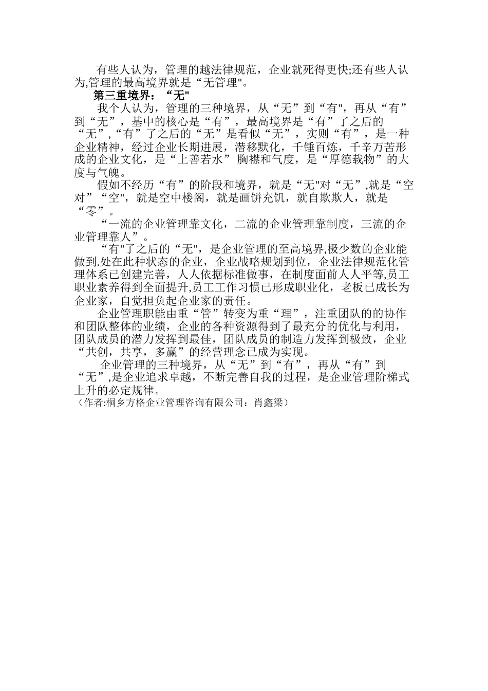 企业管理的三重境界_第2页