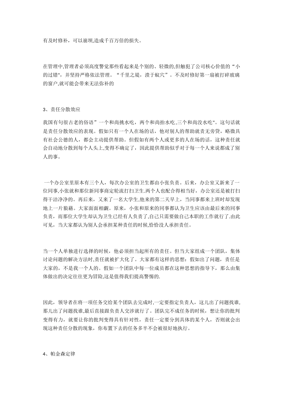 企业管理的十大效应_第2页