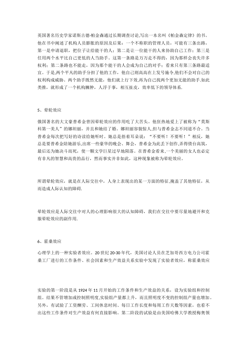 企业管理的十大效应_第3页