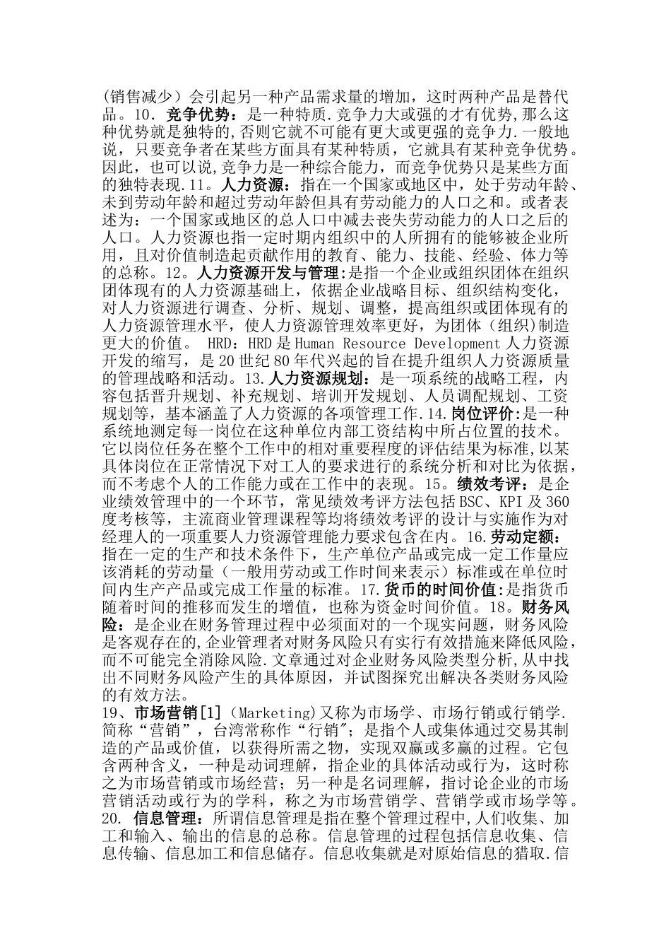 企业管理的名词解释_第2页