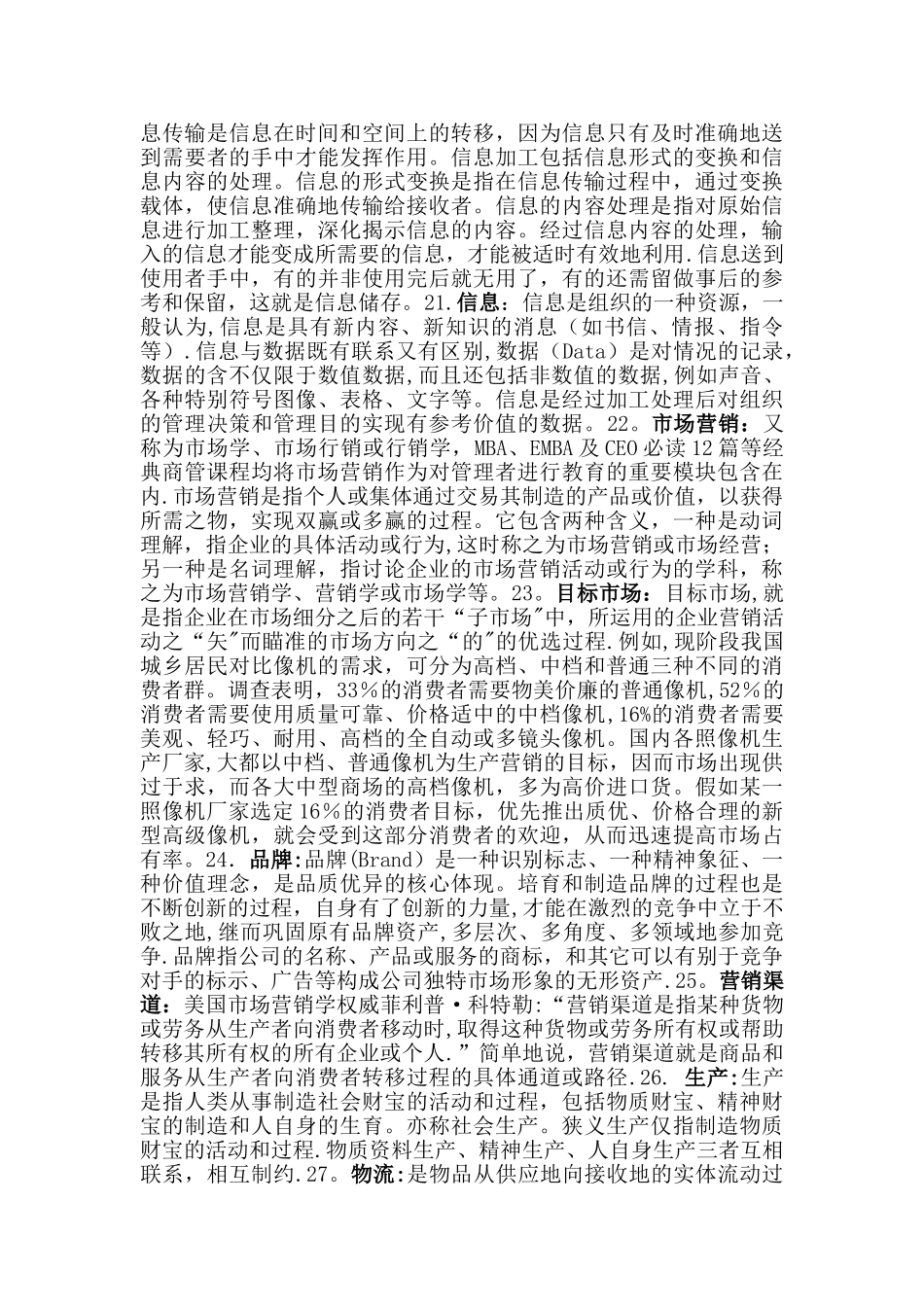 企业管理的名词解释_第3页