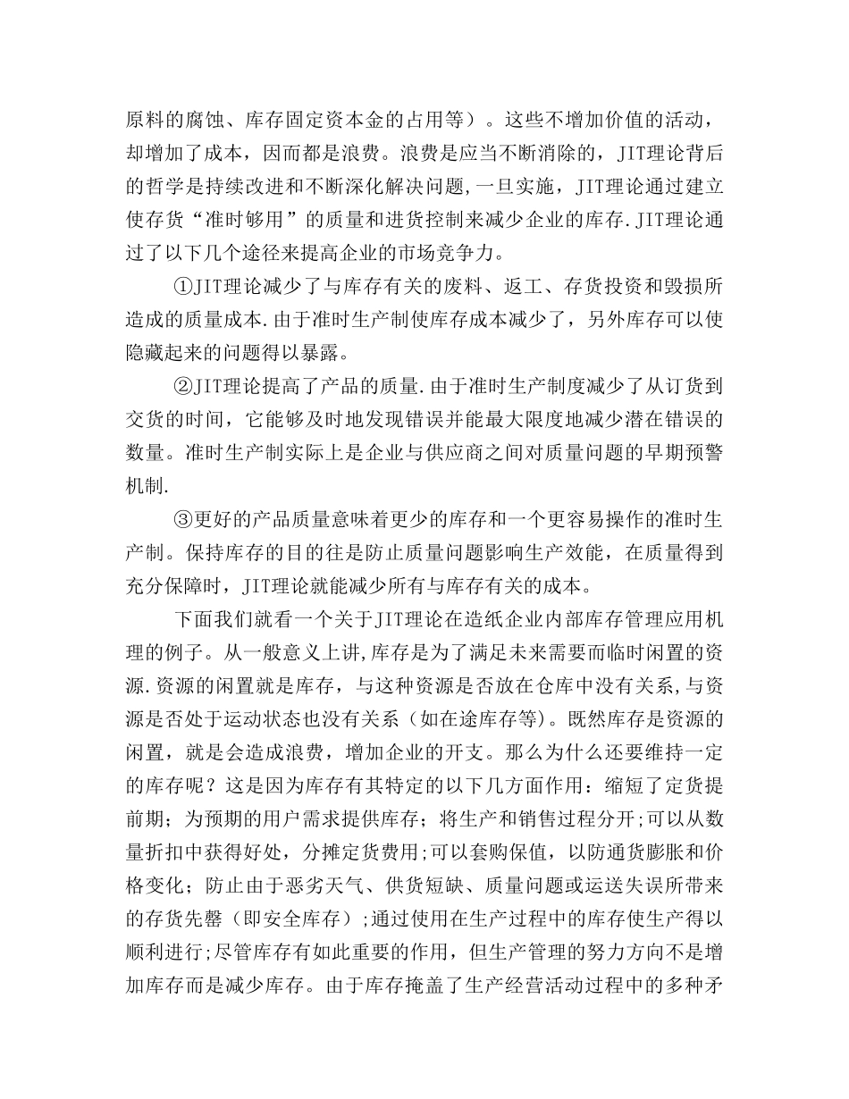 企业管理的理论与方法的应用_第3页