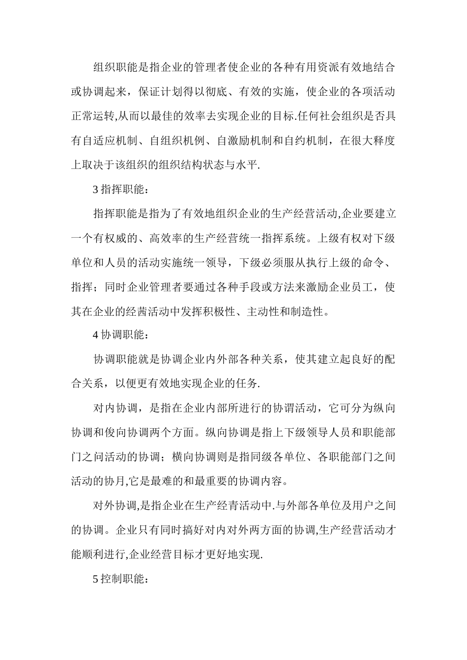 企业管理的基本职能_第2页