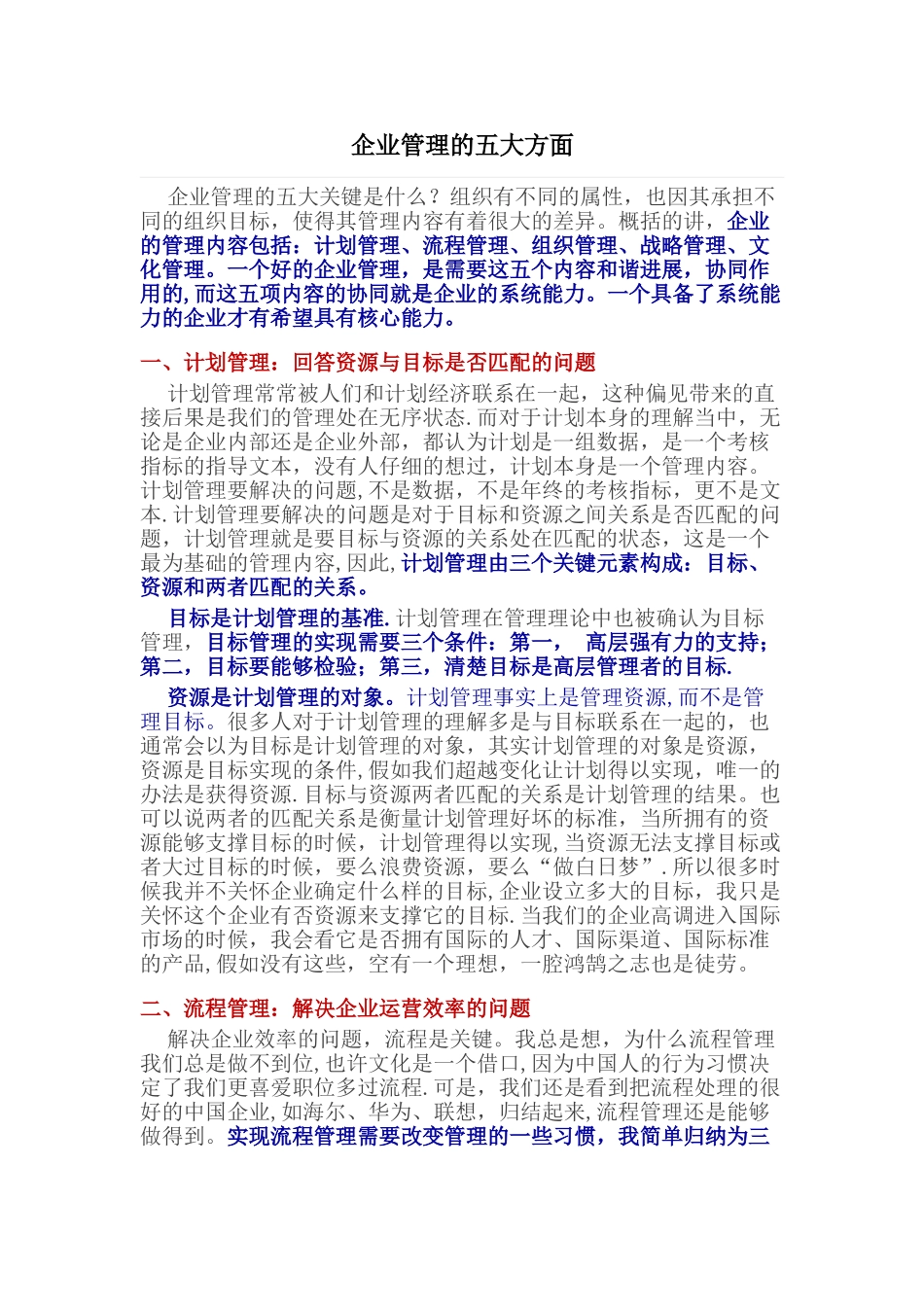 企业管理的五大方面_第1页