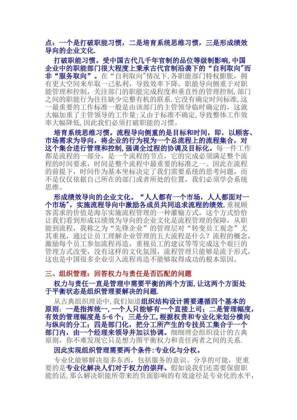 企业管理的五大方面_第2页