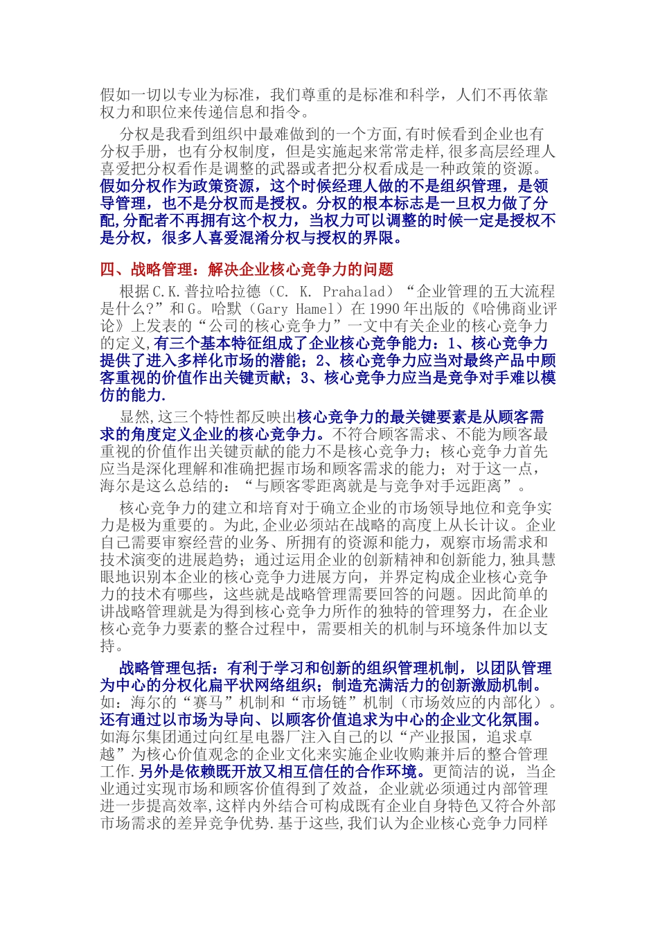 企业管理的五大方面_第3页