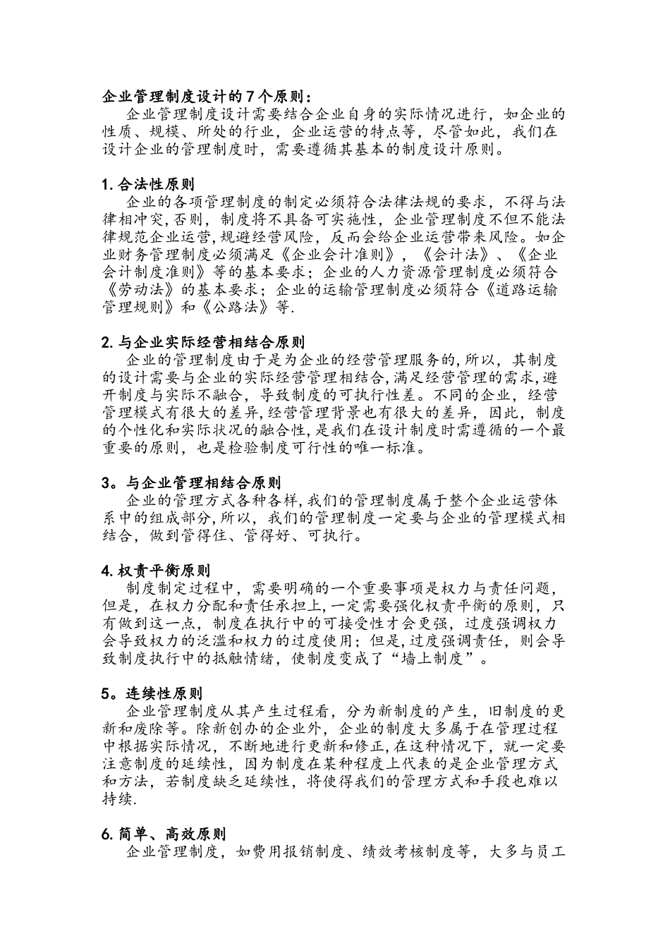 企业管理的五种职能和七大原则_第2页