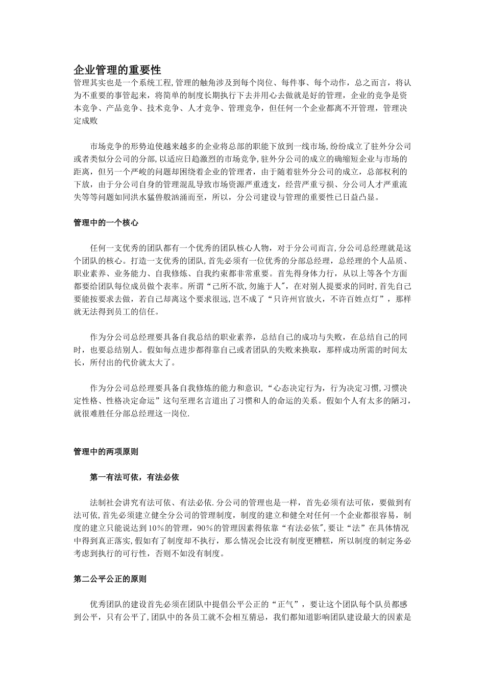 企业管理的重要性_第1页