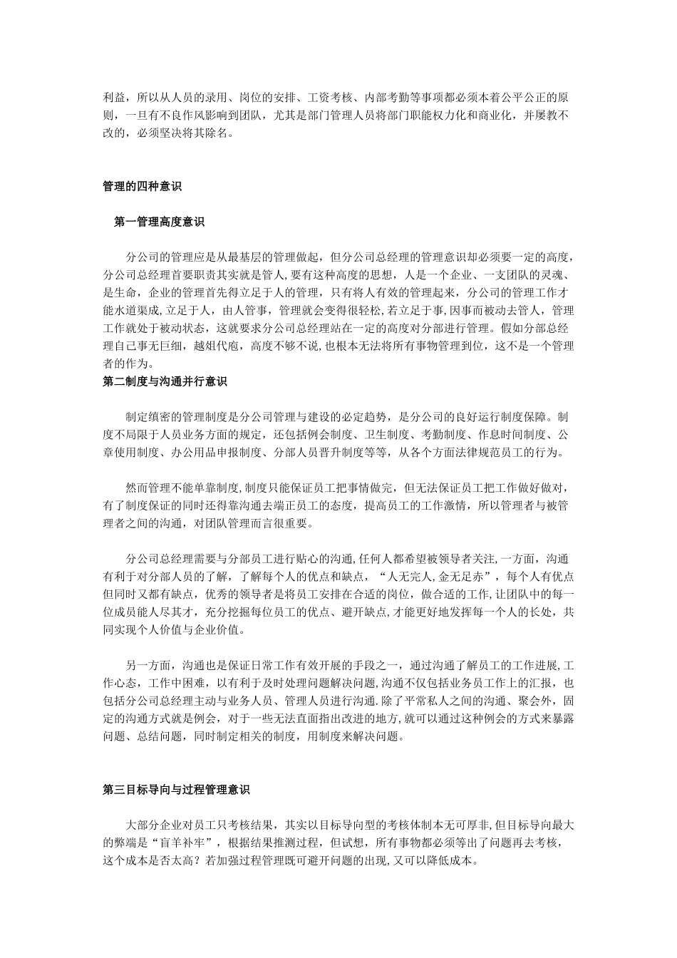 企业管理的重要性_第2页