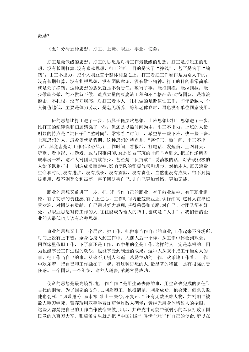 企业管理的重要性01463_第3页