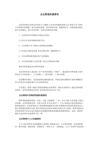 企业管理的重要性01463