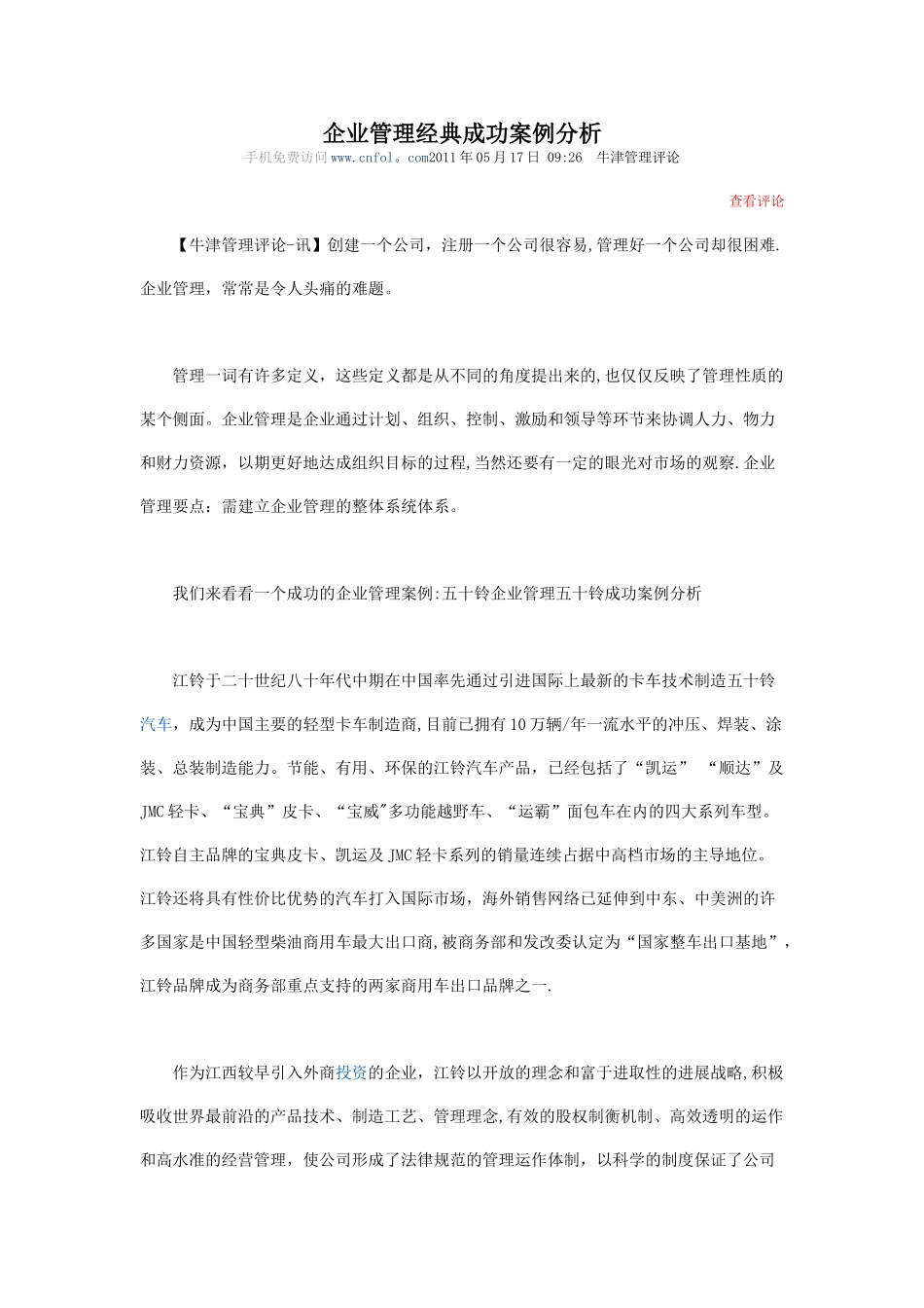 企业管理经典成功案例分析_第1页
