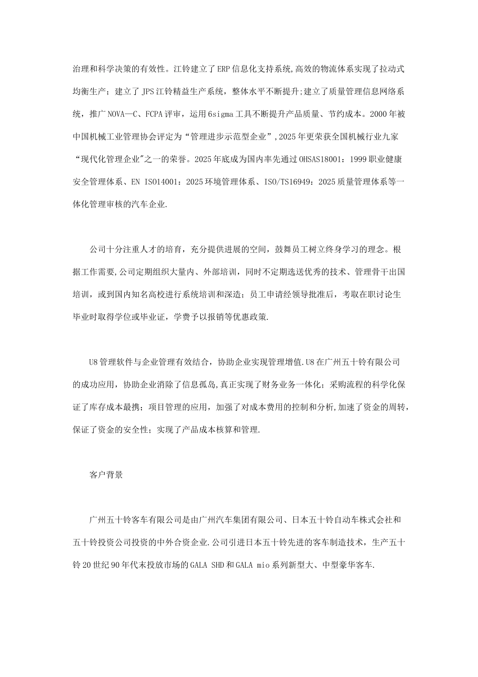 企业管理经典成功案例分析_第2页