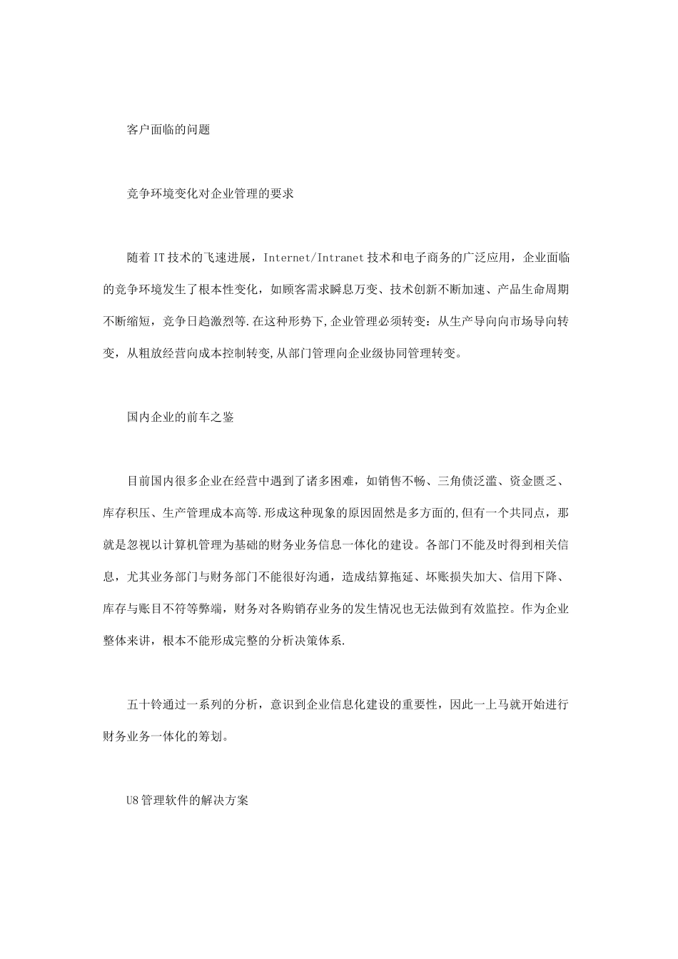 企业管理经典成功案例分析_第3页