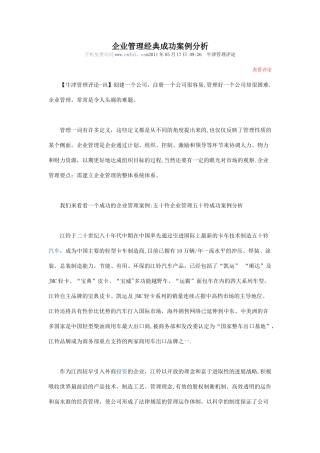 企业管理经典成功案例分析