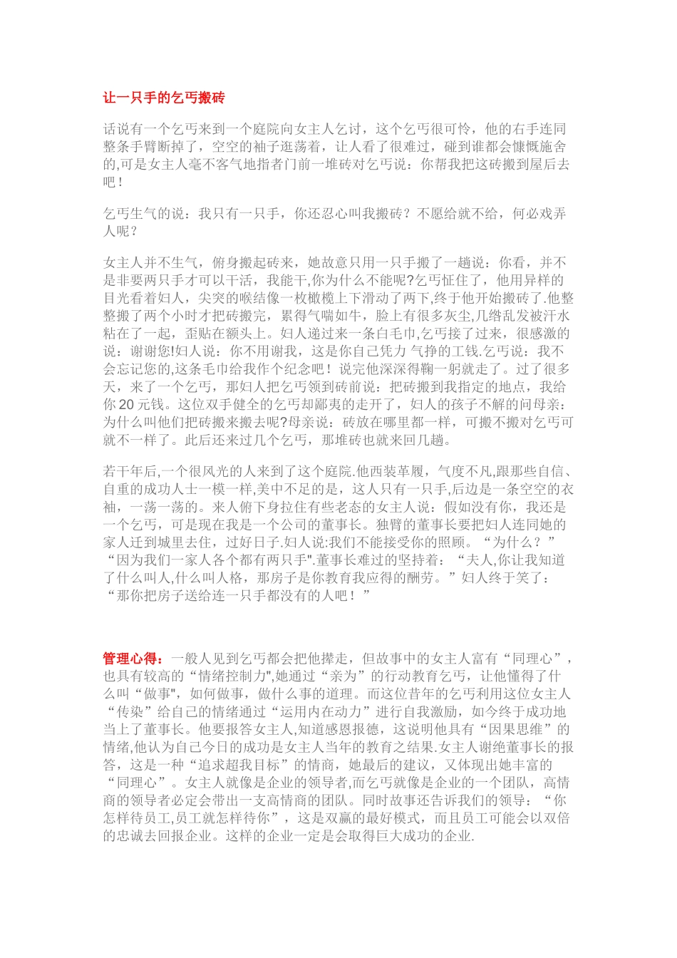 企业管理经典故事集_第1页