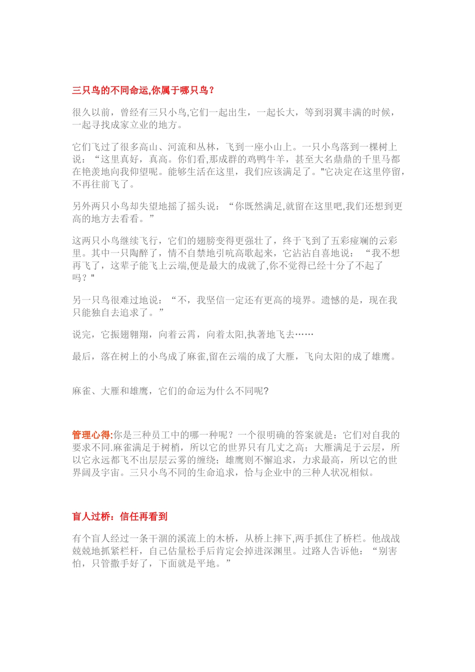 企业管理经典故事集_第2页