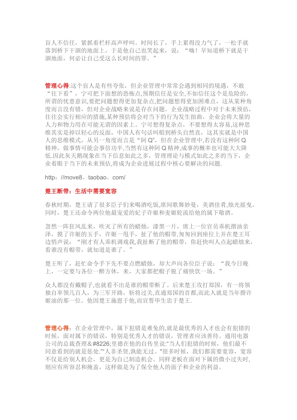 企业管理经典故事集_第3页