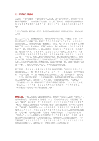 企业管理经典故事集