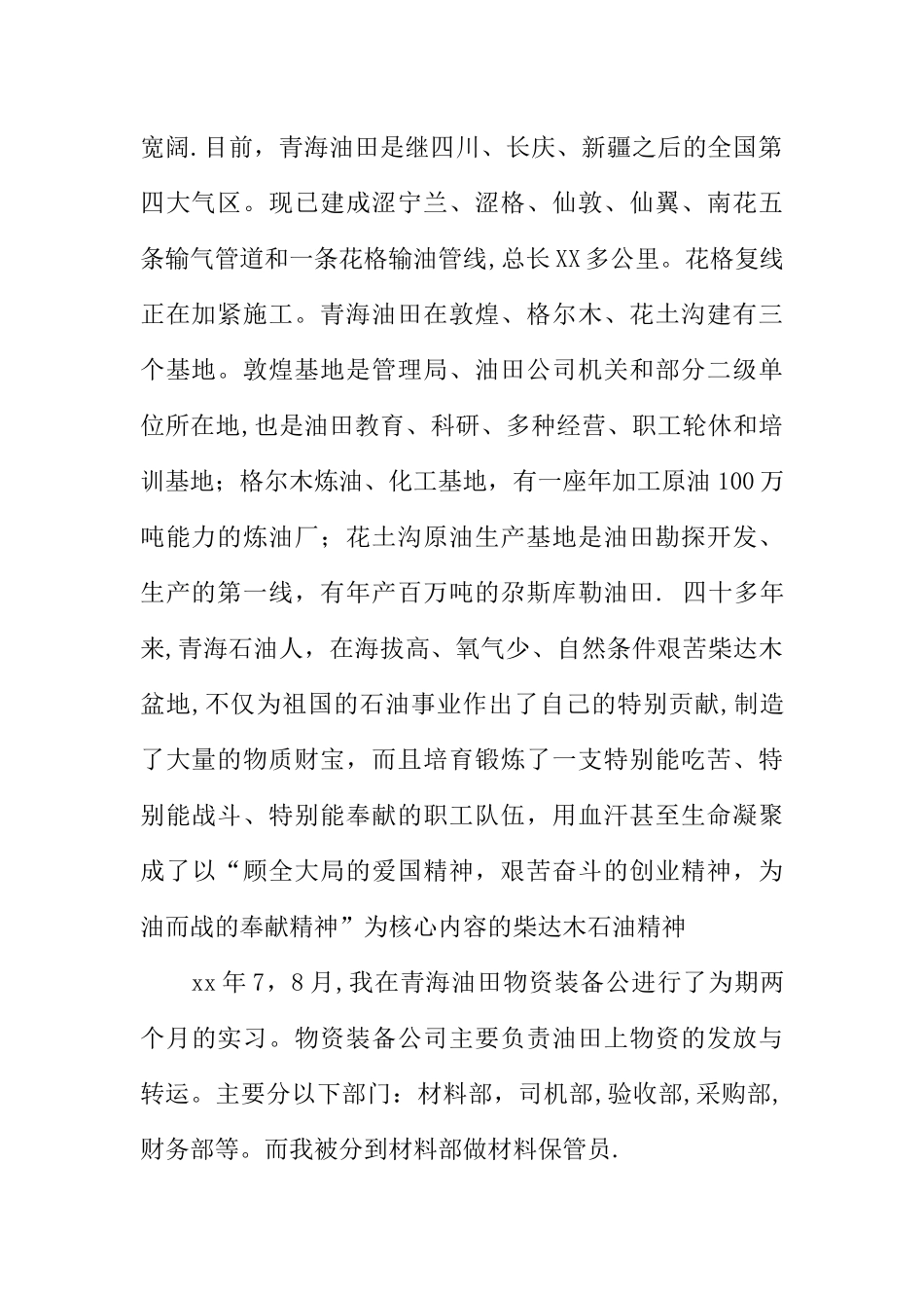 企业管理社会实践报告_第2页