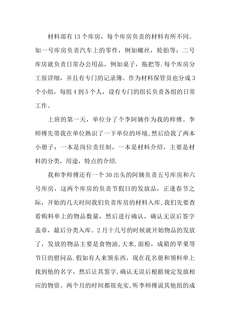 企业管理社会实践报告_第3页