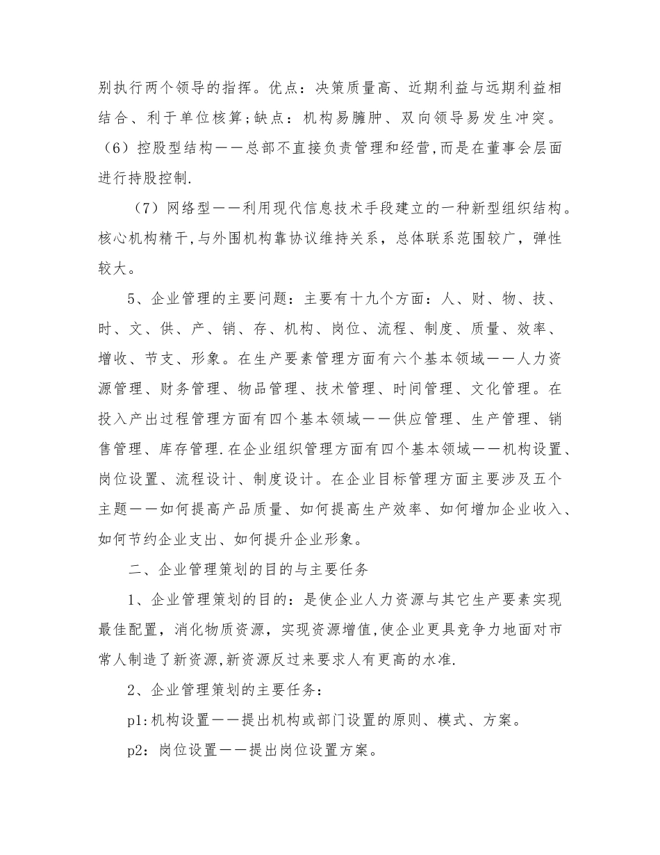企业管理策划方案_第2页