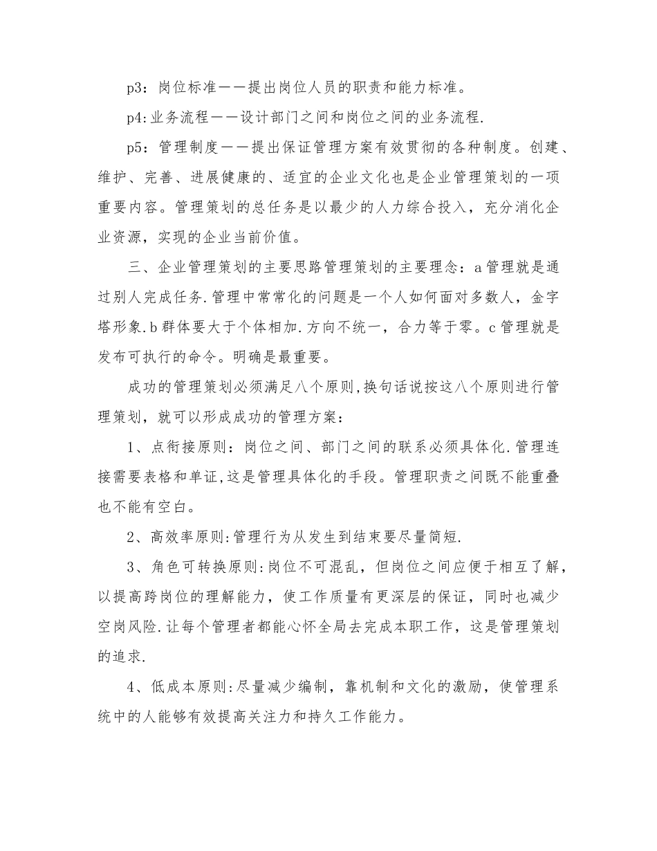 企业管理策划方案_第3页