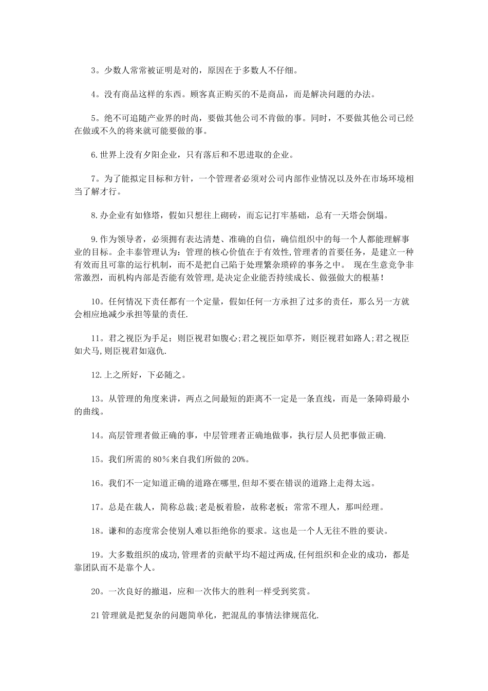 企业管理经典语录_第2页