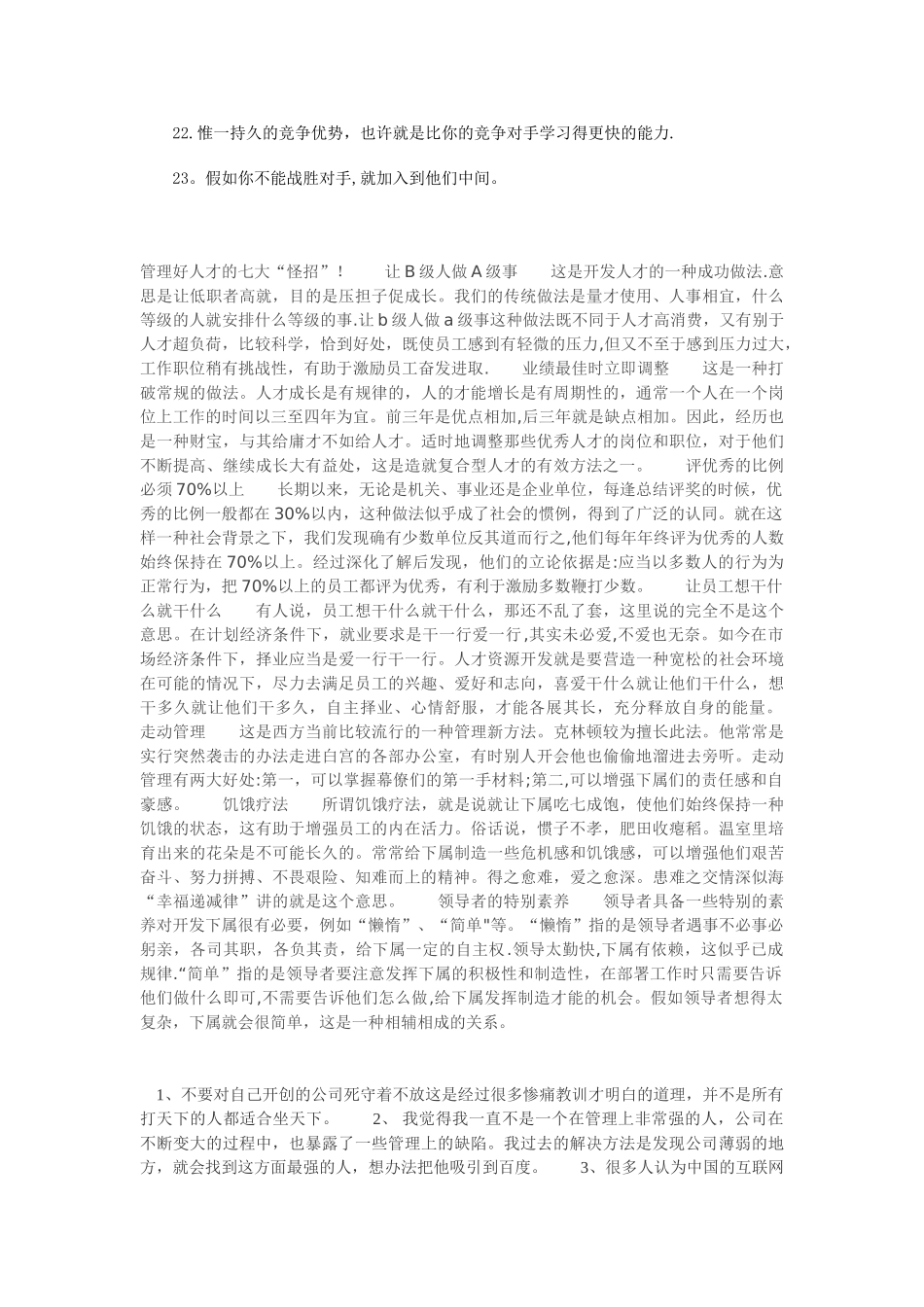 企业管理经典语录_第3页
