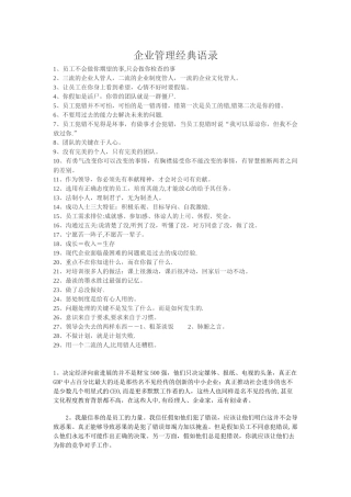 企业管理经典语录