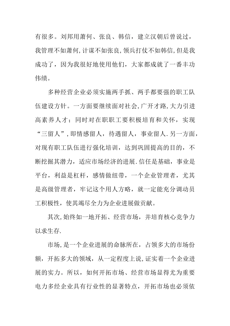 企业管理综合实践报告_第2页