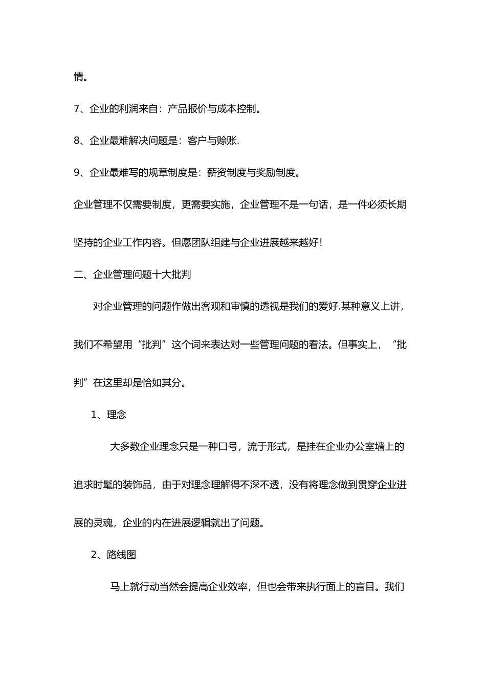 企业管理者应具备的十大理念_第2页