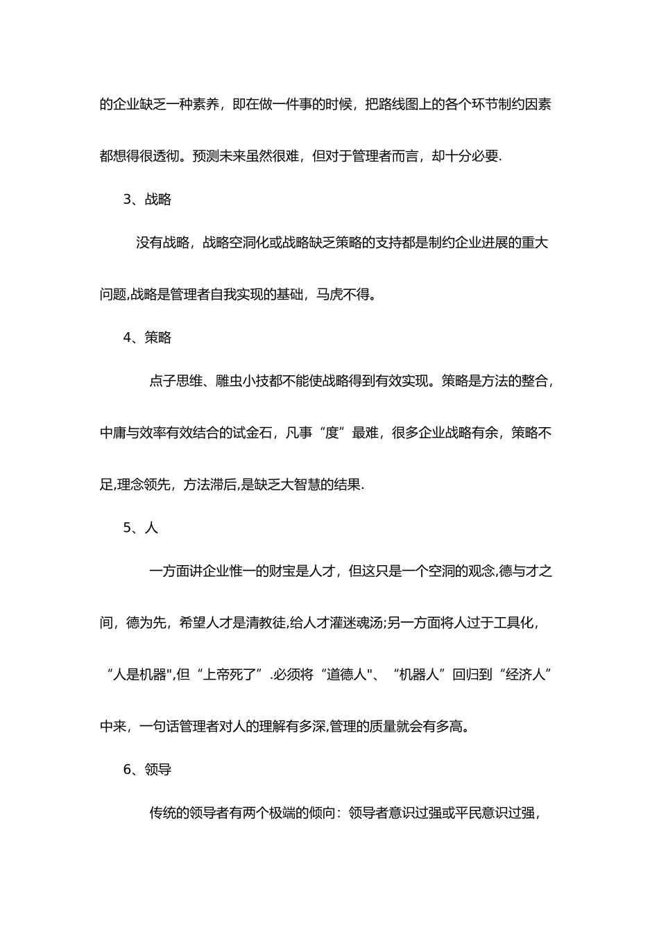 企业管理者应具备的十大理念_第3页