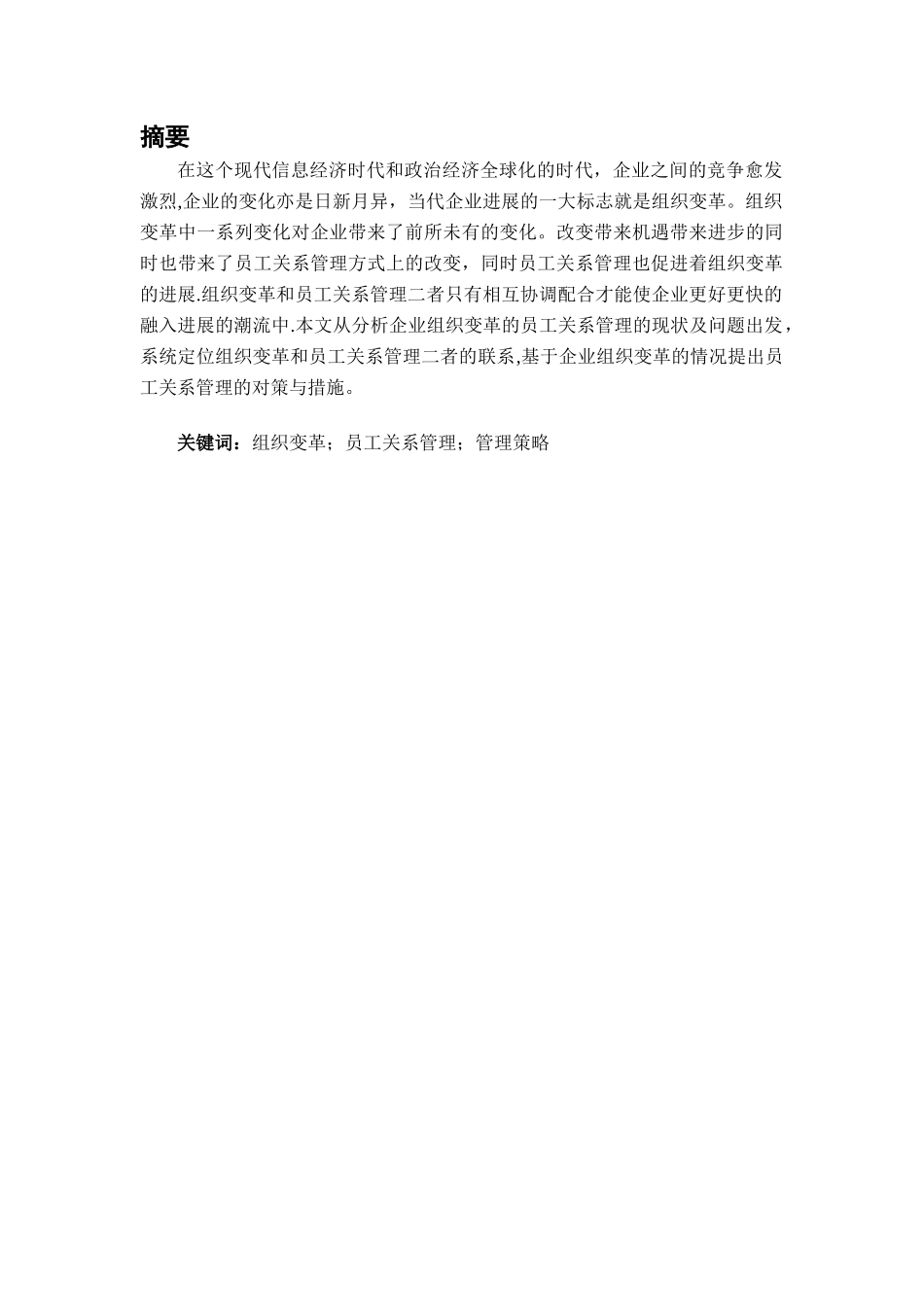 企业管理者与员工的关系_第1页
