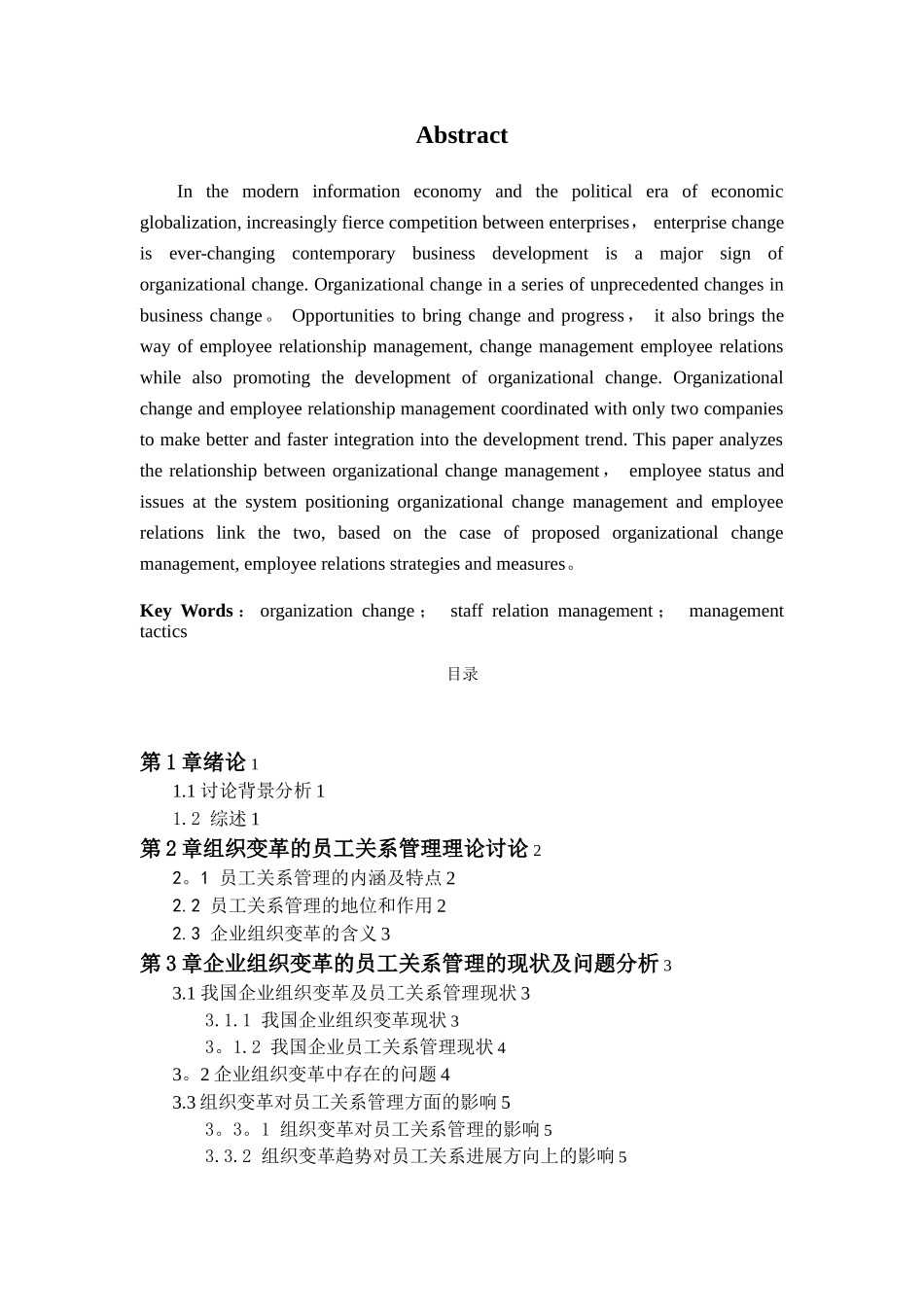 企业管理者与员工的关系_第2页