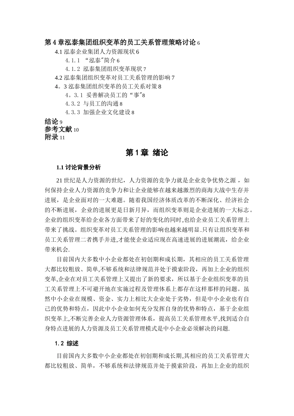 企业管理者与员工的关系_第3页