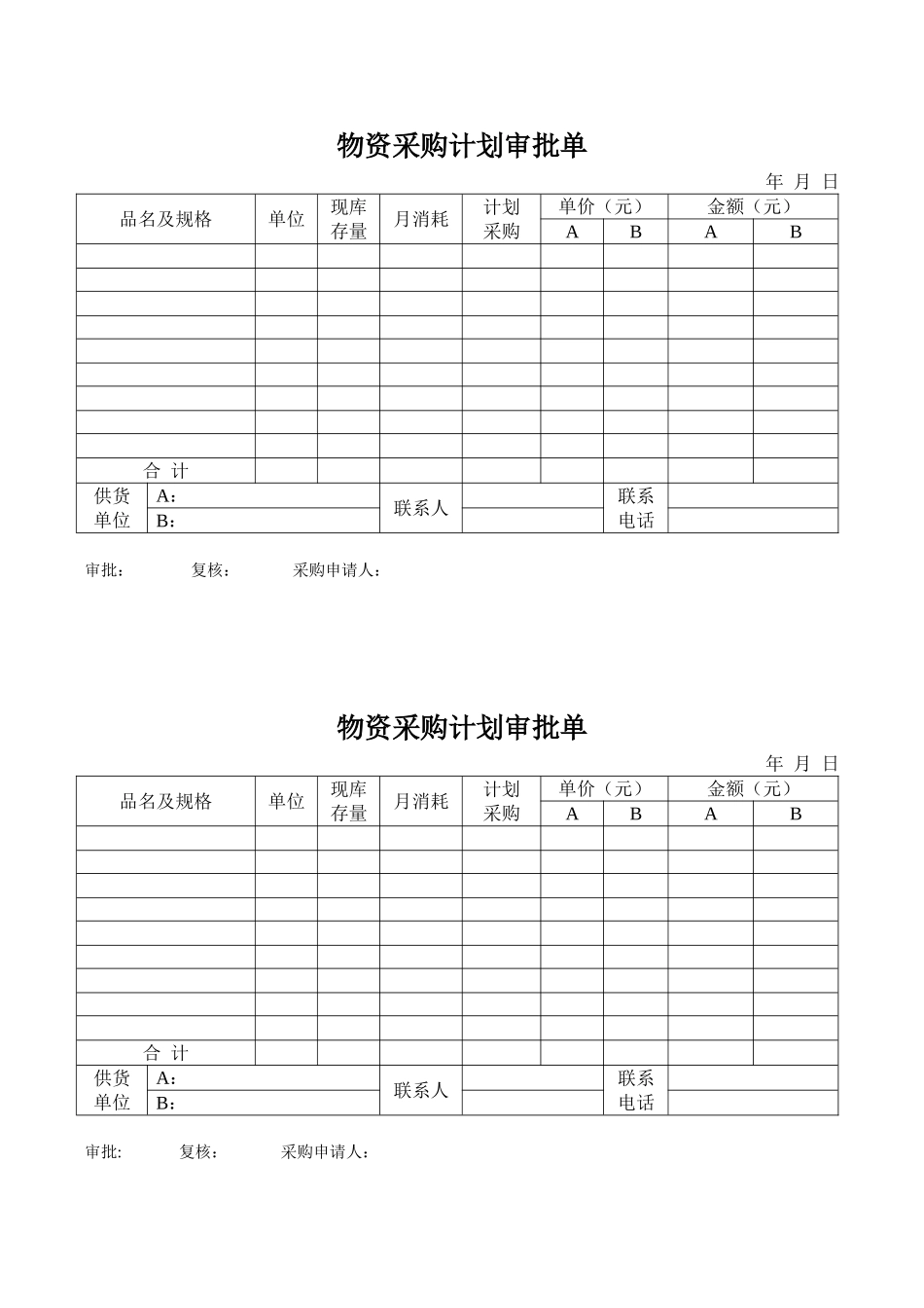 企业管理表格大全_第1页