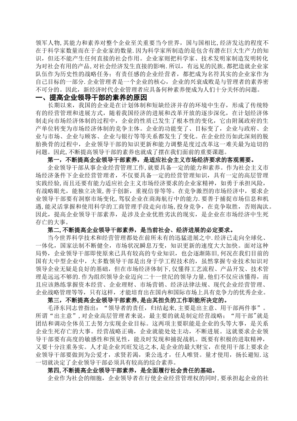 企业管理者提高自身素质初谈_第2页