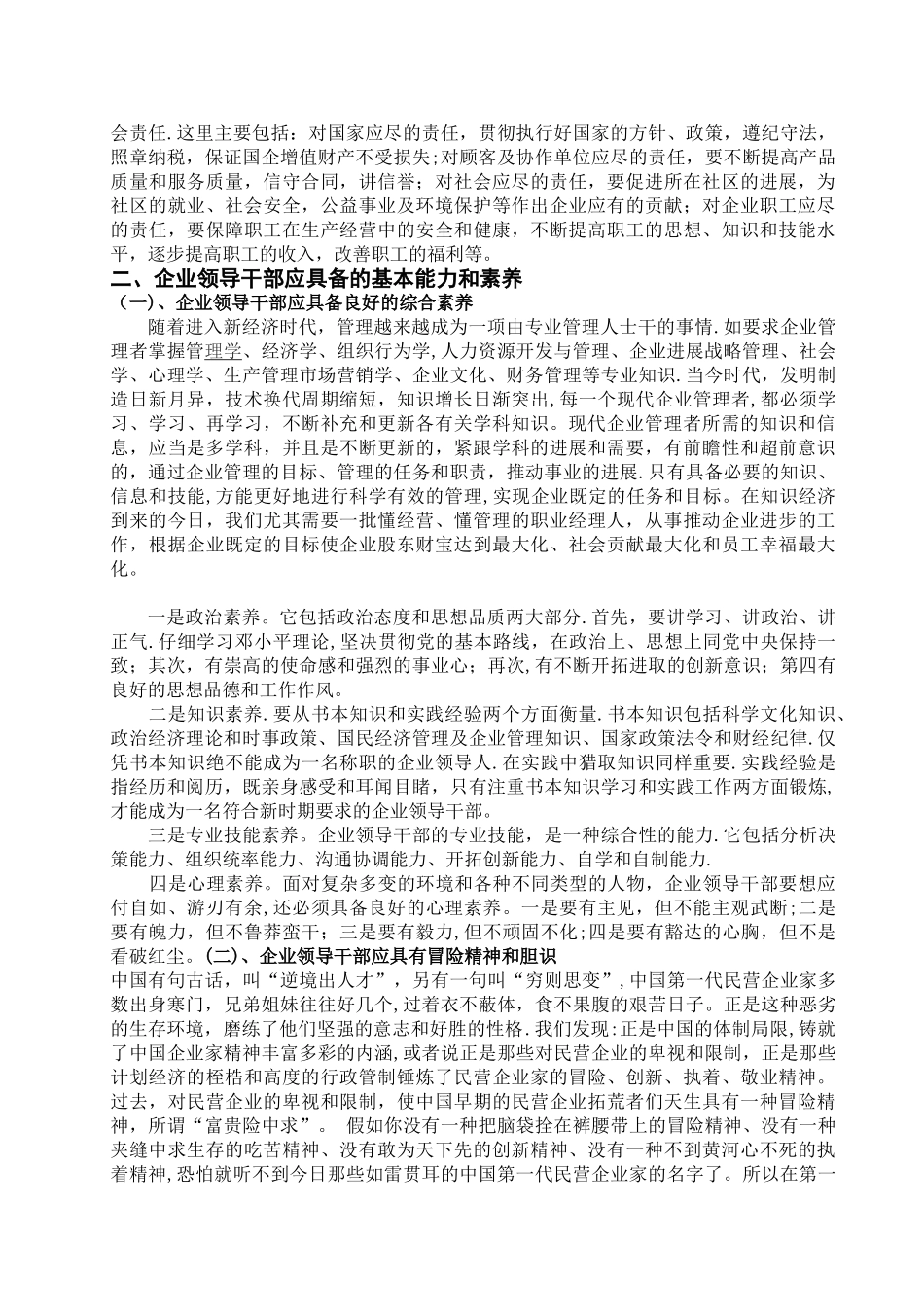 企业管理者提高自身素质初谈_第3页