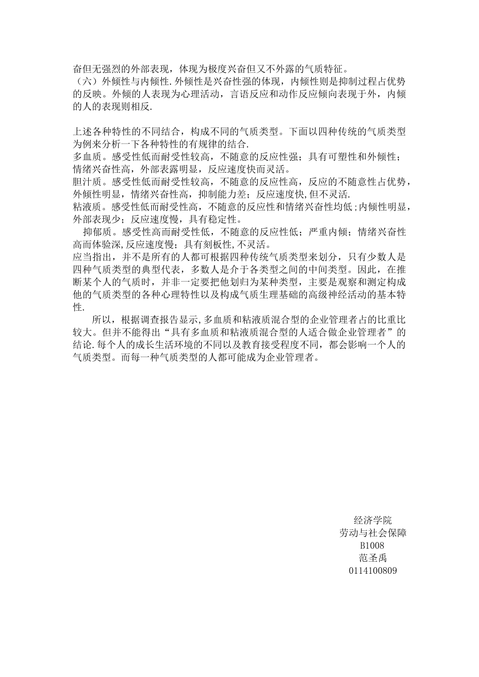 企业管理者气质类型调查报告_第2页