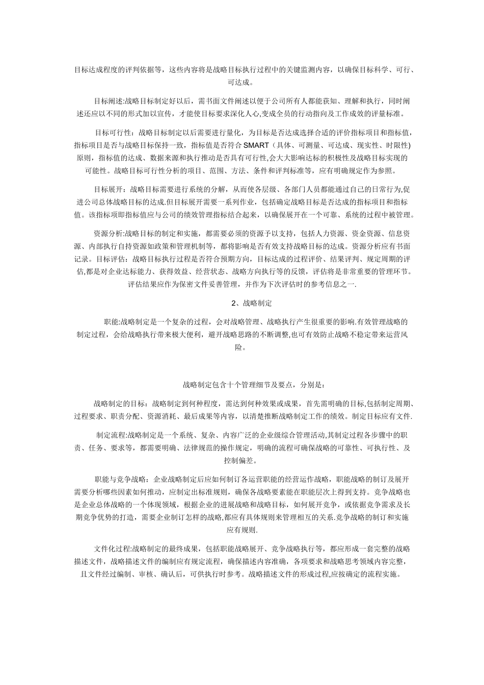 企业管理营运的职能模块_第2页