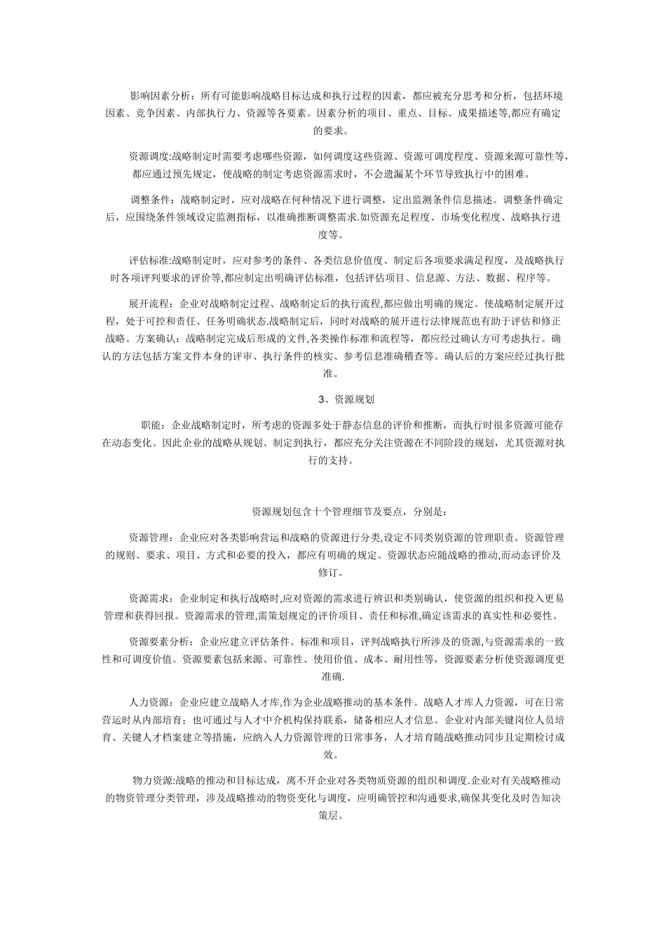 企业管理营运的职能模块_第3页