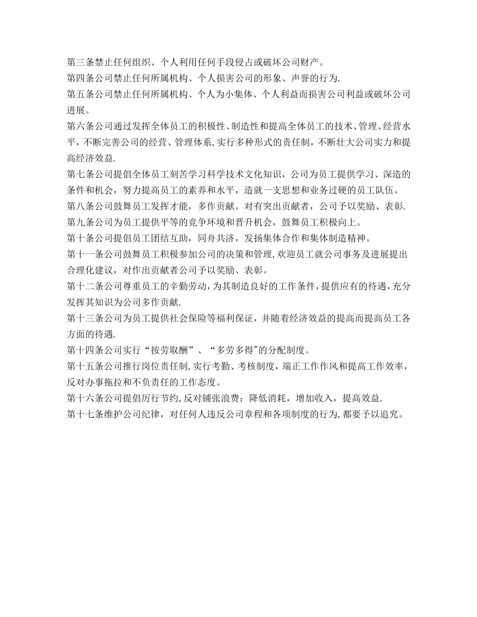 企业管理规章制度范本_第2页