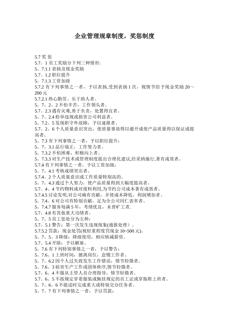 企业管理规章制度_第1页