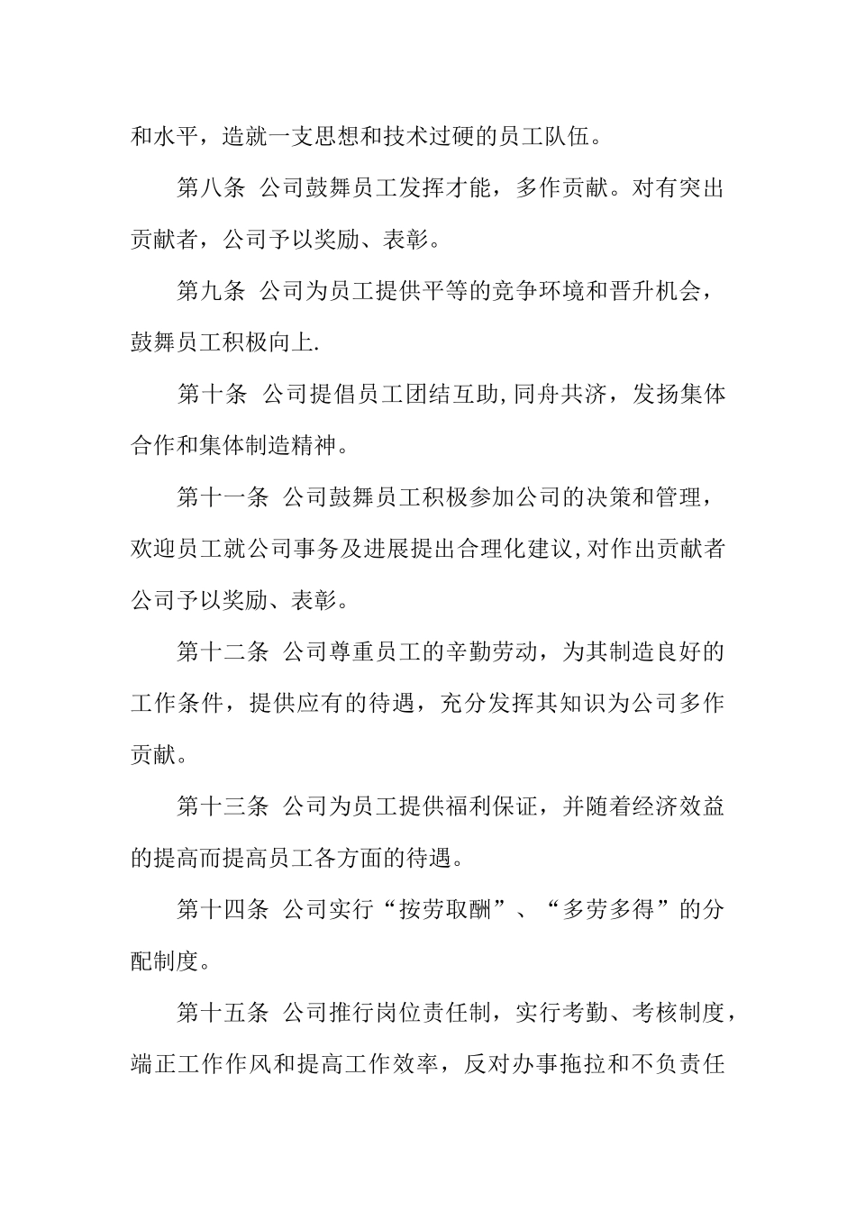 企业管理规章制度范本_第2页