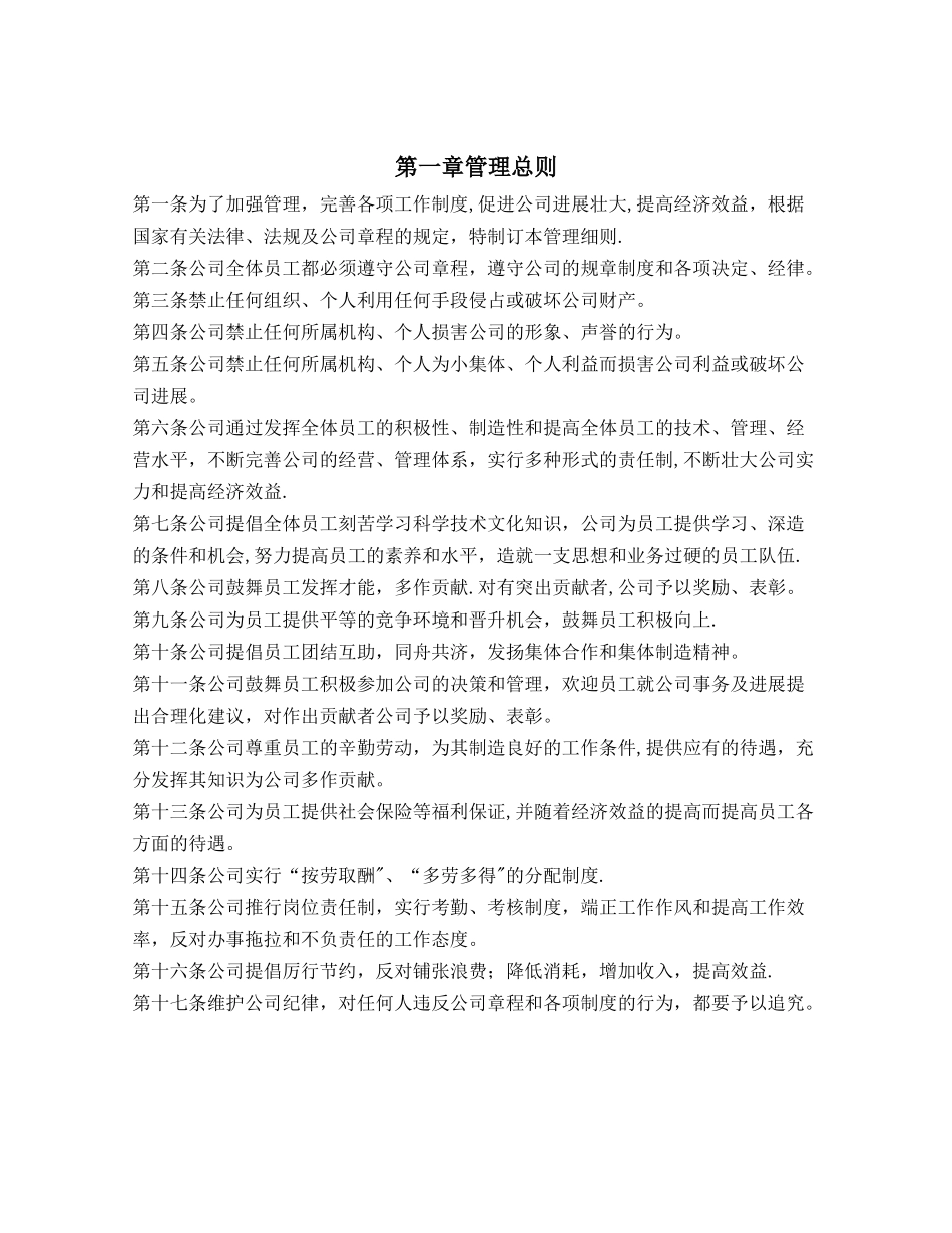 企业管理规章制度范本034413_第3页