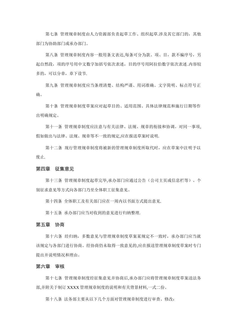 企业管理规章制度制定原则_第2页