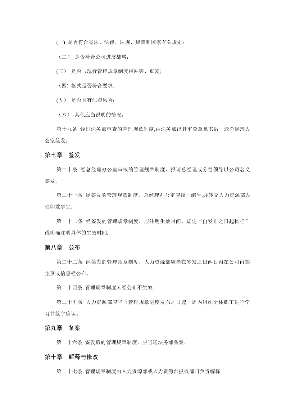 企业管理规章制度制定原则_第3页